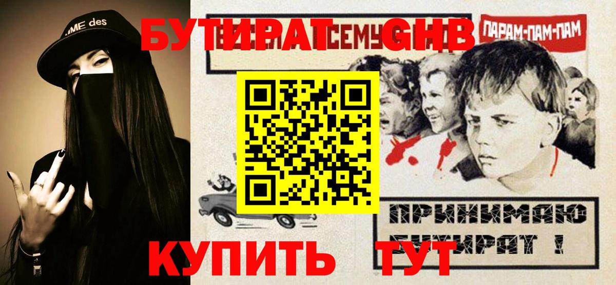 Луховицы  БУТИРАТ  Вход с VPN  БУТИРАТ BDO 33% 