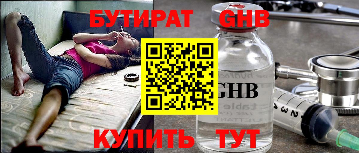 БУТИРАТ вода Луховицы